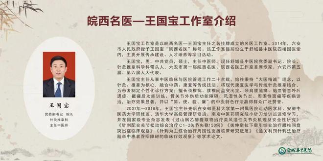 舒城：皖西名医王国宝在县中医院设工作室！