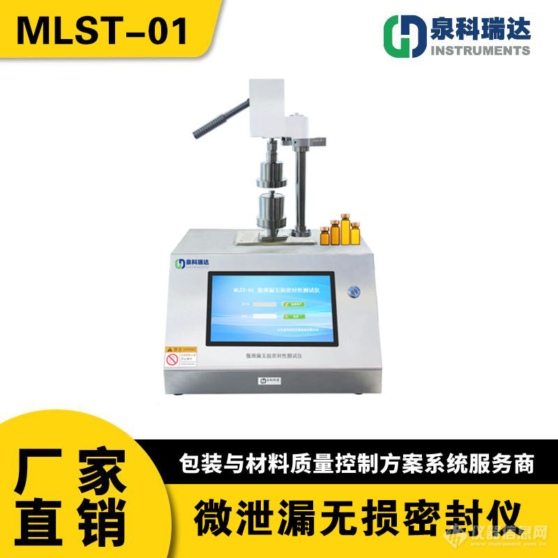 ASTM F2338-09微泄漏密封性测试仪：注射剂包装微孔